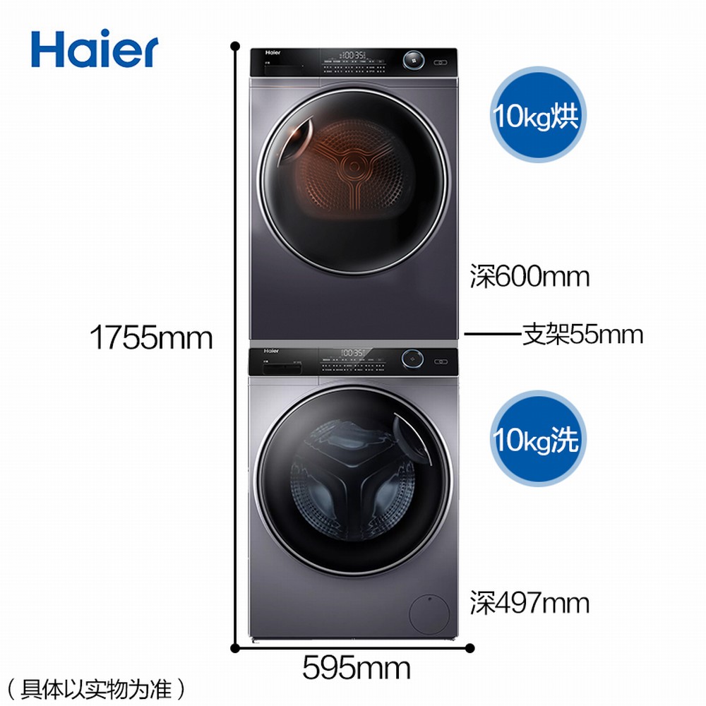 海尔洗烘套餐纤美126组合