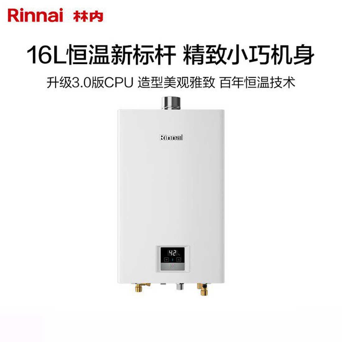 林内燃气热水器JSQ31-GT11