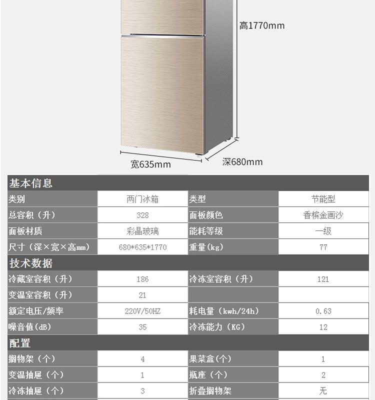 海尔冰箱 bcd-328wdgf