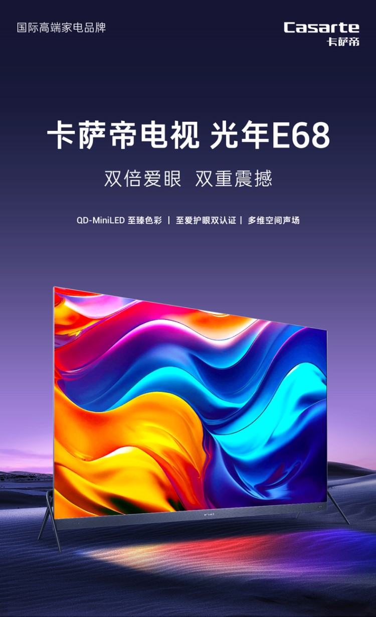 卡萨帝85寸电视k85e68